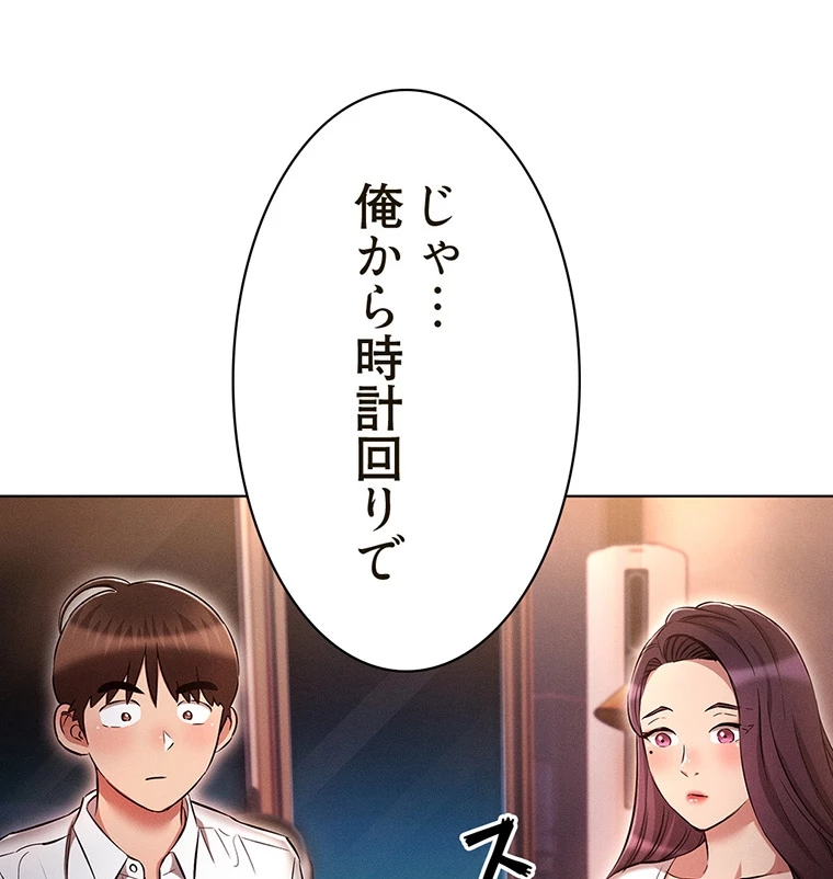 やり直し新卒は今度こそキミを救いたい!? - Page 64